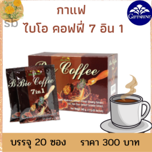 กาแฟปรุงสำเร็จรูป ไบโอคอฟฟี่ 7 อิน