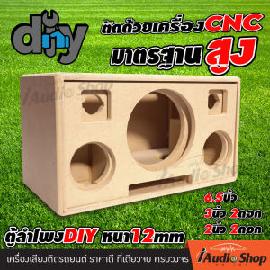 ตู้ลำโพง ตู้ลำโพง DIY ตู้ลำโพงบลูทูธ ตู้DIY พอร์ทลมหน้าดอก (ซับ 6.5นิ้ว เสียงกลาง 3นิ้ว แหลม 2นิ้ว) ตู้เปล่า ทรง Marshall งานดิบ พ่นสีระเบิด งานหุ้มหนังอย่างดี iaudioshop