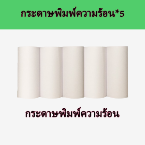 เครื่องปริ้นพกพา ปริ้นเตอร์ สติ๊กเกอร์ Printer wifi พิมพ์สติกเกอร์ เทป เครื่องปริ้นสติ๊กเกอร์ ปริ้นรูป กระดาษปริ้น รับประกัน กระดาษพิมพ์ฟรี 3 ปี