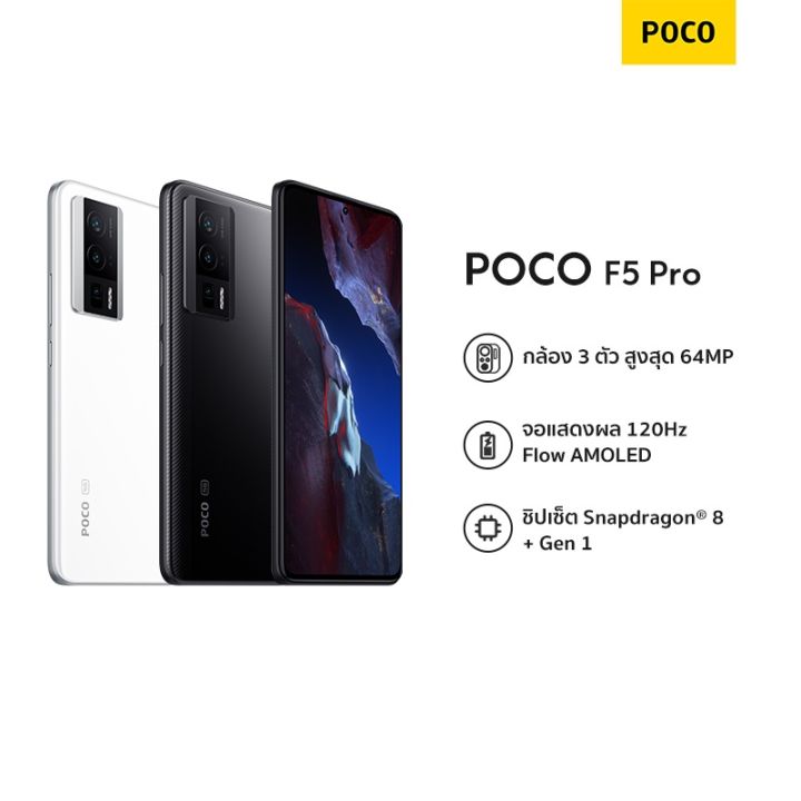 [New]POCO F5 Pro12GB+256GB/12GB+512GB รับประกัน 15 เดือน | Lazada.co.th