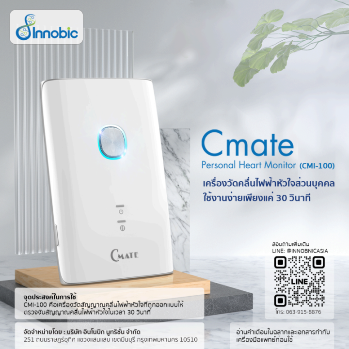 Cmate Personal Heart Monitor (CMI-1000) เครื่องวัดสุขภาพหัวใจส่วนบุคคล ...