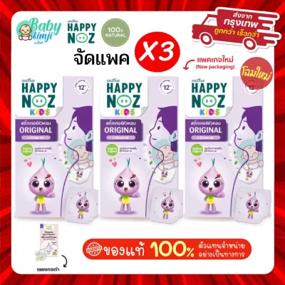 Happy Noz Purple Onion Stickers Pack Of 3 Colds Nostrils Organic 1 X 3 (New Look 2023)