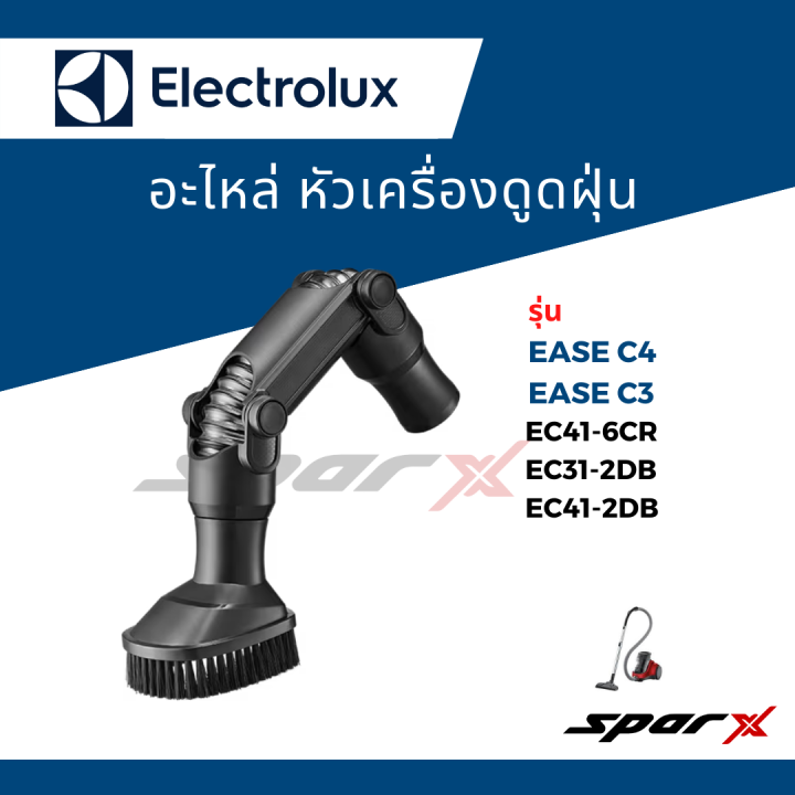 Electrolux หัวดูดฝุ่น อะไหล่เครื่องดูดฝุ่น รุ่น Ease C4 / Ease C3 ...