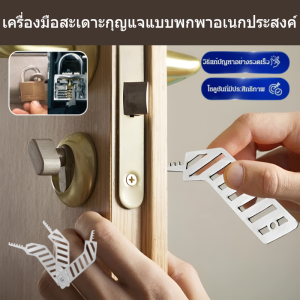 เครื่องมือสะเดาะกุญแจแบบพกพาอเนกประสงค์ เครื่องมือสแตนเลสทนทานเครื่องมือช่างกุญแจ ใช้งานได้จริงมากสำหรับเหตุฉุกเฉินกลางแจ้ง