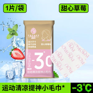❄️Cooling Ice Wipes Cool and Refreshing Outdoor Cold Sweat Wipes Refreshing Mint Sweat Absorbing Towel for Students Running冰感清凉毛巾