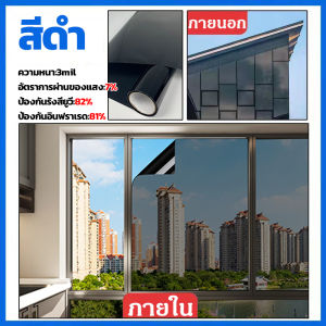 Deleis🏡🌞กันรังสีUV99%🌞ฟิล์มกรองแสง ยาว 2 เมตร มองเห็นด้านเดียว กันความร้อน Ceramic Nano IR Window Film ฟิล์มติดรถยนต์ ฟิล์มติดกระจก ฟิล์มอาคาร ฟิล์มกรองแสงรถยนต์ ฟิล์มติดอาคาร ฟิล์มคาร์บอน ฟิล์มปรอท