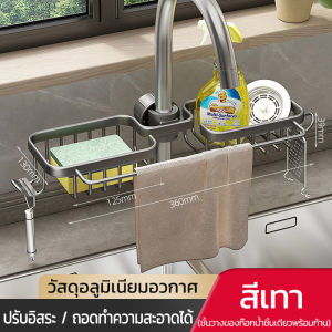 ชั้นวางก๊อกน้ำ ชั้นวางอ่างล้างจาน ชั้นวางฟองน้ำ ที่วางของ ติดก๊อกน้ำที่วางของติดก๊อกน้ำ มี 2 ขนาด ประกอบง่าย