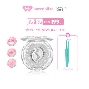bnb barenbliss GLAMFIX Wink Era Press-On False Eyelashes ขนตาปลอมสำหรับมือใหม่ บางเบา ไร้กาว ติดแน่นติดทน กันน้ำ