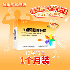Weileduo Five-Vitamin Lysine Calcium Iron Zinc Supplement 12 Bags for Children and Teenagers To Grow Taller and Enhance Brainpower