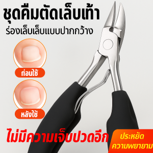 【ไม่ต้องเจ็บอีกต่อไป】 คีมตัดเล็บปากนกอินทรีสเตนเลสที่มีความแม่นยำจากเยอรมัน ทนทานและไม่เป็นสนิม กรรไกรตัดเล็บแบบพกพา