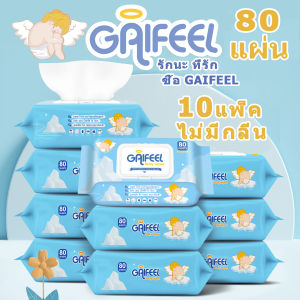 GAIFEEL ผ้าเช็ดทำความสะอาดสำหรับเด็ก 80แผ่น  10แพ็ค ไม่มีกลิ่น ผ้าเช็ดทำความสะอาดสำหรับเด็ก