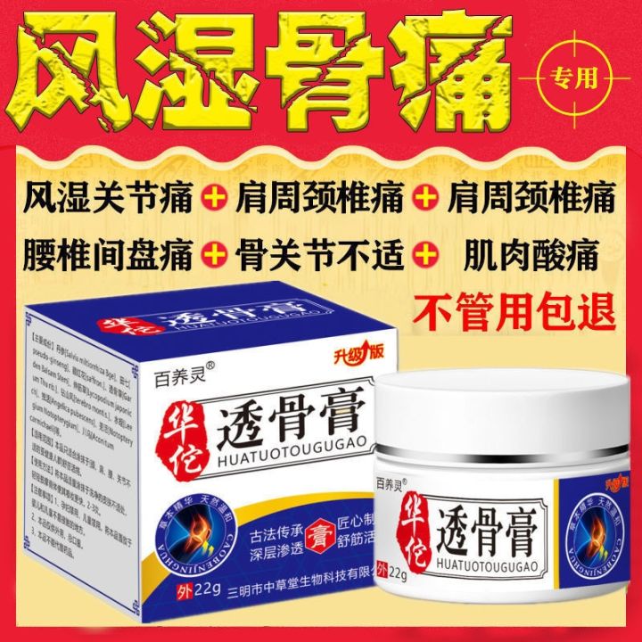 华佗透骨膏止疼舒筋活血腱鞘炎痛风颈椎病特效膏药坐骨神经疼专用Huatu Turu ointment for relieving pain ...