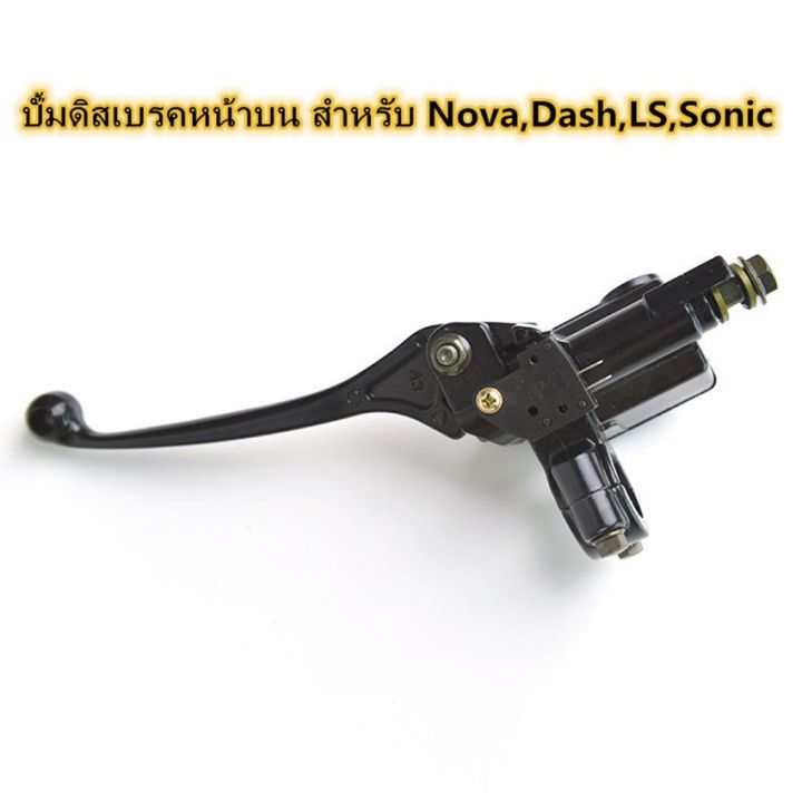 Black%20front%20disc%20brake%20for%20all%20models,%20Sonic%20Tena%20Dash%20LS%20Nice%20NSR%20Upper%20acoustic%20pump%20-%20Image%202