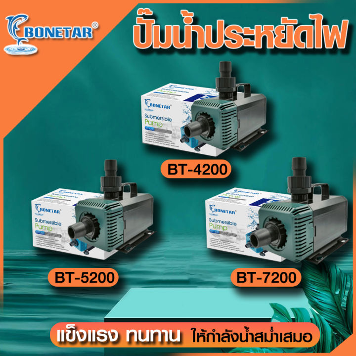 BONETAR ปั๊มน้ำBT 4200 BT 7200 BT-5200 ปั๊มน้ำตู้ปลา ทำน้ำตู้ ทำน้ำพุ ...