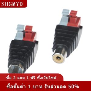 [COD] SHGMYD สายลำโพง A/V เพื่อ Audio MALE Famale RCA Connector กดขั้วปลั๊ก