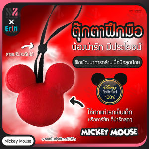 Erin ตุ๊กตาของเล่น ตกแต่งรถเข็นเด็กคาร์ซีท Mickey Mouse ลายการ์ตูน ลิขสิทธิ์แท้ ช่วยพัฒนากล้ามเนื้อมือให้ลูกน้อย ของเล่นเด็ก ตุ๊กตา น่ารัก