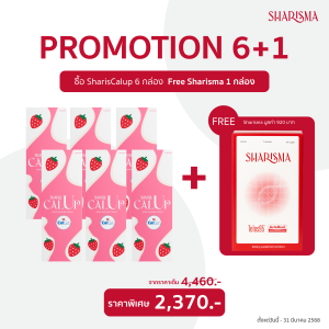 Sharis Calup (ชาริชแคลอัพ) 6 กล่อง พิเศษ Sharisma (ชาริชมา) 1 กล่อง