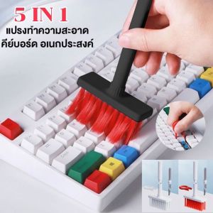 5 in 1 แปรงทำความสะอาดคีย์บอร์ด แปรงทำความสะอาดคีย์บอร์ดมัลติฟังก์ชั่น แบบกลไก พร้อมส่งในไทย #A-0026