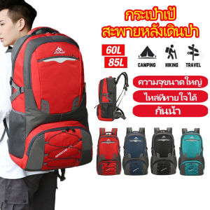 YOOXI กระเป๋าเป้สะพายหลัง กระเป๋าออกกำลังกาย กระเป๋าเป้ 85L/60L กระเป๋าท่องเที่ยว ความจุขนาดใหญ่ เหมาะสําหรับทริปปีนเขา ทนทานแข็งแรงใส่ขของได้เยอะ