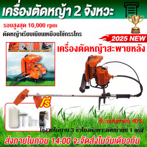 REAIM เครื่องตัดหญ้า2/4 จังหวะ เครื่องตัดหญ้าสะพายหลัง สวน เกษตร ข้อแข็ง อุปกรณ์เสริมครบกล่อง (AAA) ราคาเบา ใช้งานได้ทั่วไป