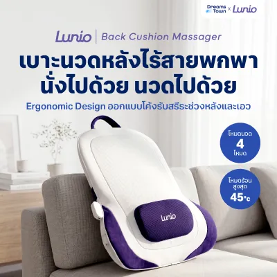 Lunio เบาะนวดหลังไฟฟ้าไร้สาย ออกแบบตามหลักสรีรศาสตร์ มีโหมดทำความร้อนช่วยผ่อนคลายกล้ามเนื้อ รุ่น Back Cushion Massager