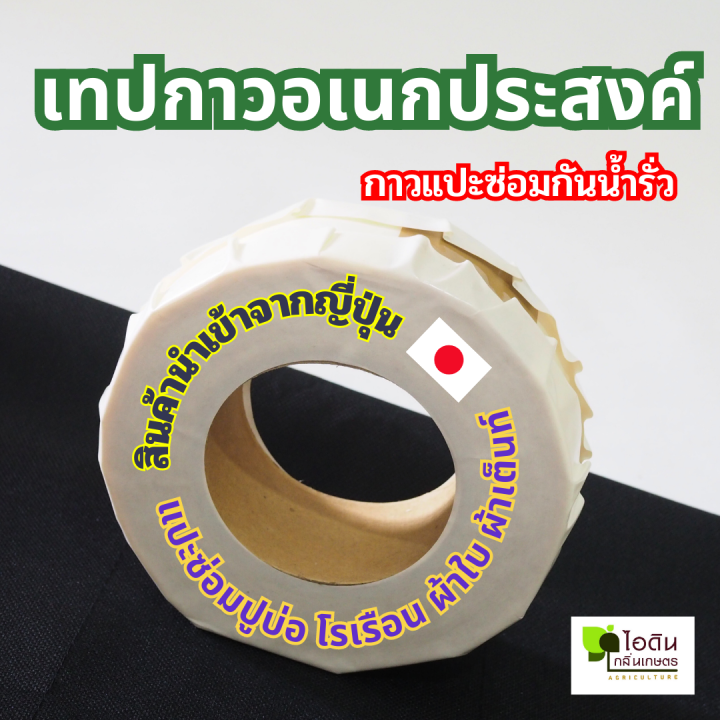 เทปกาวอเนกประสงค์นำเข้าจากญี่ปุ่น กันน้ำ