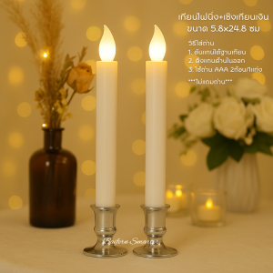 เทียน LED แถมถ่าน! เทียนไฟสบัด สวยเหมือนจริง เทียนสะบัด กระถางธูปไฟฟ้า ธูปใส่ถ่าน ไร้ควัน ธูปไฟฟ้า