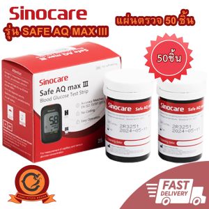 🚚ส่งเร็ว ในไทย👍เครื่องตรวจน้ำตาล ผล 100% เครื่องวัดน้ำตาล Sinocare Safe AQ MAX III ตรวจเบาหวาน วัดค่าเบาหวาน