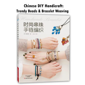 Chinese DIY Handicraft: Trendy beads and bracelet weaving tutorial book