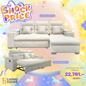 โซฟา L-Shape 3 ที่นั่ง ดึง-ปรับเอนนอน รุ่น MONACO หุ้มผ้าใยสังเคราะห์ สีครีม | Livinghome Furniture Mall.