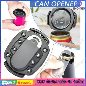 【มาถึงภายใน 2 วัน】4 ชิ้น ที่เปิดเบียร์กระป๋องแบบ2 In 1ที่เปิดโซดากระป๋องด้วยมือเครื่องควบคุมสัญญาณไร้สายเบียร์โซดาที่เปิดขวดกระป๋องอุปกรณ์เบียร์อเนกประสงค์