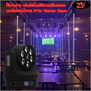 Bee-Eyes Moving Head Projector - Hi-End Quality, 100% Authentic, Durable ABS Housing, Vibrant Colors, Free Shipping, No Middlemen (สีจึงสวยสดเข้ม, แรงเต็มวัตต์, รับประกันสินค้าทุกชิ้น, พร้อมจัดส่ง)