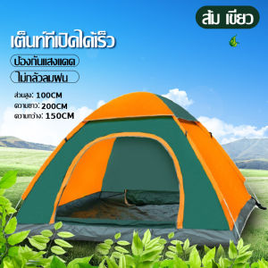 🔥50 ปีไม่ชำรุด🔥เต็นท์ เต้นท์สนาม เต้นท์ เต้นท์นอน เต๊นท์ เต้นท์กางอัตโนมัติ เต้น เต้นท์ ใหญ่ เต็นท์สนาม เต้นท์กลางแจ้ง เต็นท์เดินป่า Automatic tent เต๊นท์ระบายอาศดี เต็นท์พับได้ เต็นท์นอน พักในสวน5-8คน 1 ประตู 3 หน้าต่าง ระบายอากาศได้ดี
