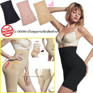 U-0099 ⚡️ส่งไวจากไทย⚡️กางเกงรัดหน้าท้องและต้นขา กางเกงกระชับต้นขา กางเกงเก็บพุง ชุดกระชับสัดส่วน กางเกงเก็บหน้าท้อง กางเกงรัดหน้าท้อง