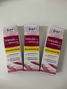 แพ็ค 3 กล่องสุดคุ้ม ยันฮีไวท์เทนนิ่งพลัส ครีม 20 กรัม ผลิตปี 2025
