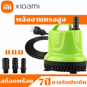 【 พลังงานแรงสูง 220V 】xiaomi ปั๊มน้ำ ปั้มน้ำแรงดัน ไม่มีจุดตาย360องศา การกรองเพิ่มออกซิเจนเหมาะสำหรับใช้กับปั๊มน้ำระบายคราบน้ำ（ไดโว่ดูดน้ำ ปั๊มบาดาล ปั๊มจุ่ม ไดร์โว่ดูดน้ำ ปั้มดูดน้ำ เครื่องดูดน้ำ เครื่องปั๊มน้ำ เครื่องปั๊มน้ำ submersible）