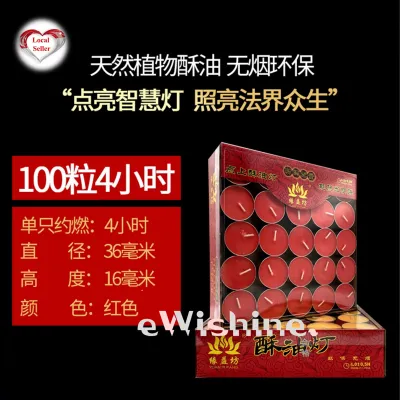 1 box of either 2 / 3 / 4 / 8 / 12 / 24hrs Natural 缘益坊 Smokeless Butter Lamp Candles / Tea Light Candles (Normal Packaging)
