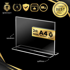 ป้ายอะคริลิคตั้งโต๊ะ A4 แนวนอน ฐาน T LionCraft Acrylic T-Stand A4 Horizontal
