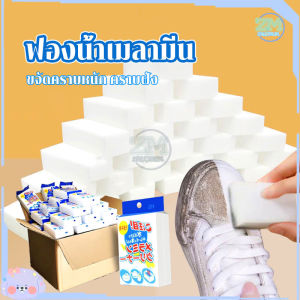 ฟองน้ำนาโน ฟองน้ำเมลามีน ฟองน้ำมหัศจรรย์ ฟองน้ำทำความสะอาด ส่งไว ราคาถูก ฟองน้ำขจัดคราบหนัก ขจัดคราบสนิมได้หมดจ