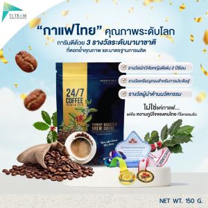 กาแฟโรบัสต้าและอาราบิกาเกรดคุณภาพ ตรา ทเวนตี้โฟร์ เซเว่น คอฟฟี่ 24/7 Coffee premium brew ของแท้100%