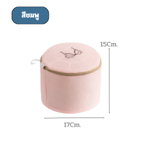 ถุงซักผ้าปักลาย ปักโลโก้ ถุงซักผ้าตาข่าย ชุดชั้นใน ถุงอเนกประสงค์ สำหรับถนอมเนื้อผ้า มีหลายไซส์ สีครีม/สีชมพู