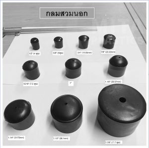 พลาสติกรองขาเก้าอี้ กลมสวมนอก ยางรองขาเก้าอี้ พลาสติกรองขาโต๊ะ ฝาอุดเหล็กท่อ.จุกปิดขาเหล็ก พลาสติกปิดเหล็กกล่อง ฝาปิดเหล็กท่อ