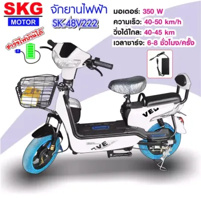 SKG จักรยานไฟฟ้า electric bike ล้อ14นิ้ว รุ่น SK-48v222