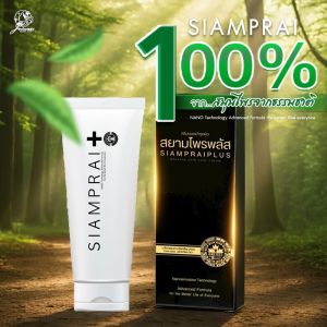ครีมสยามไพรพลัส SIAMPRAI ครีมสมุนไพร 3  กล่อง สูตรเย็น สินค้าแท้จากบรษัท 100%