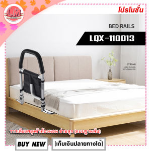 LM-ราวเตียงพยุงตัวห้องนอน ช่วยลุก ที่กั้นที่นอนเตียง พยุงตัว ราวกันตก โค้ง สําหรับผู้สูงอายุ ผู้ป่วย ผู้มีน้ําหนักมาก แบบฐานพับปรับได้