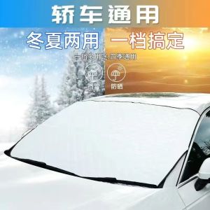 汽车遮雪挡前挡风玻璃罩防霜防冻冬季风挡雪防雪遮挡霜冬天盖布档Perisai salji kereta penutup kaca depan perlindungan fros dan fros perlindungan angin musim sejuk dan salji perlindungan salji penutup fros fail kain penutup musim sejuk
