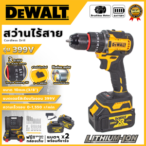 DEWALT สว่านไร้สาย มอเตอร์บัสเลส 399V 3 ระบบ (AAA) อุปกรณ์ครบพร้อมใช้ 💥 ส่งเร็ว ตรงปก  💯🔥🏆(NK)