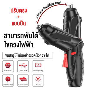 ไขควงไฟฟ้า สีดำ พร้อมหัวเปลี่ยน ไขควงอเนกประสงค์ ไขควงไฟฟ้าขนาดเล็ก การเจาะและการน๊อตสามารถทำดอกสว่าน และ อุปกรณ์ ไขควงไฟฟ้าไร้สาย