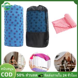 【HOSPORT】ผ้าขนหนูโยคะร้อนนุ่มพร้อมตาข่ายกระเป๋าถือเหงื่อดูดซับ Pilates Pilates Grip Dots Sports Workout Workout Workout สำหรับโฮมออฟฟิศ【1-3 วันจัดส่ง】