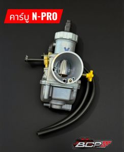 คาร์บูแดช/คาร์บูเอ็นโปร จูนนิ่ง จูนง่าย DASH/N-PRO BCP